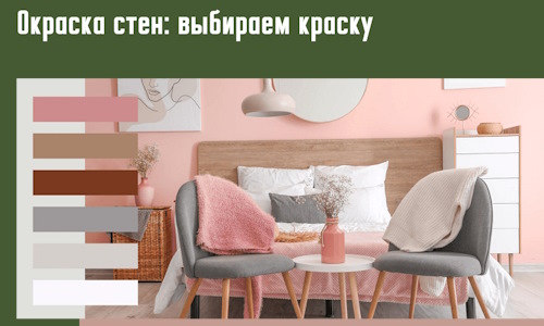 Окраска стен: выбираем краску в Ступино. 